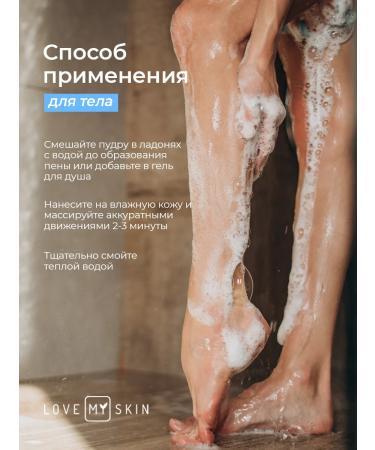 LOVE MY SKIN Moisturizing enzyme powder for washing - Buy Online on GoSupps.com