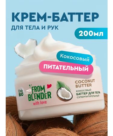 Only Bio Coconut cream-batter for the body nutrient moisturizing