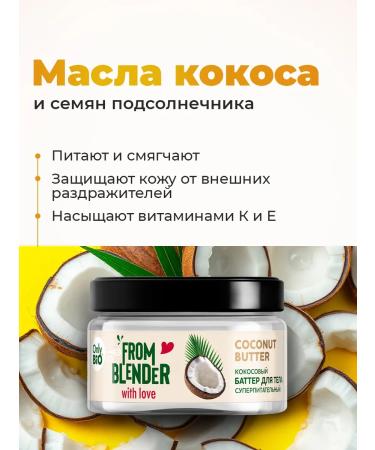 Only Bio Coconut cream-batter for the body nutrient moisturizing - Buy Online on GoSupps.com