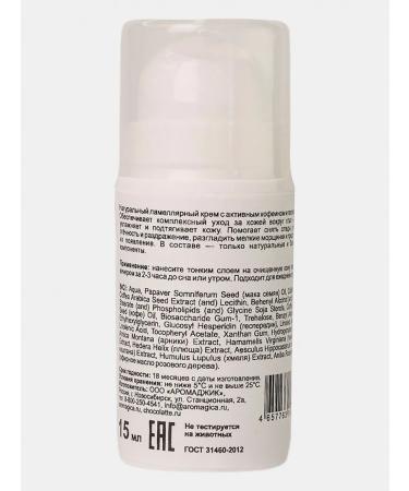 CHOCOLATTE Lamellar cream Caffeine anti -aging 15 ml - Buy Online on GoSupps.com