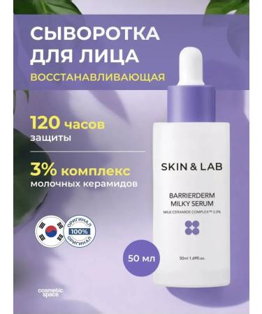 Skin&Lab Milk Friendly Facial Waste