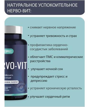 VitExpress Nervo-vit with anxiety and stress 60 tab - Buy Online on GoSupps.com