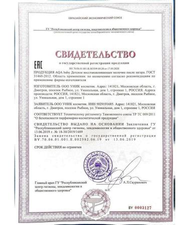 Aqa baby Milk restoring after tanning 250ml 3 pcs - Buy Online on GoSupps.com