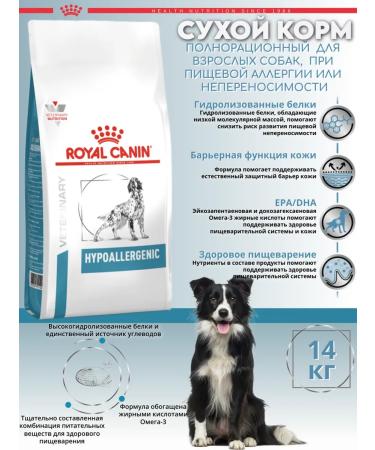 ROYAL CANIN Dry food for dogs Hypoallergenic DR21 14 kg