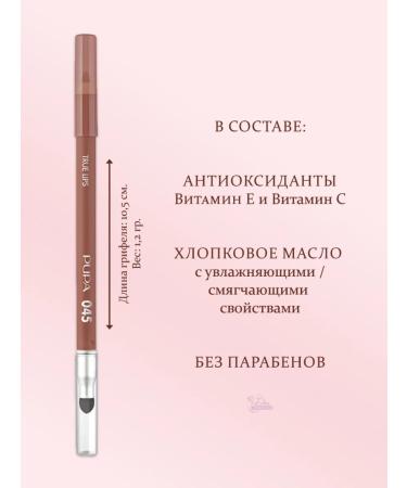 Pupa True lips lip pencil No. 045 real nude - Buy Online on GoSupps.com