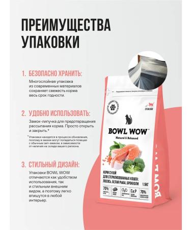 BOWL WOW for sterilized cats with salmon and broccoli 1.5 kg - Buy Online on GoSupps.com