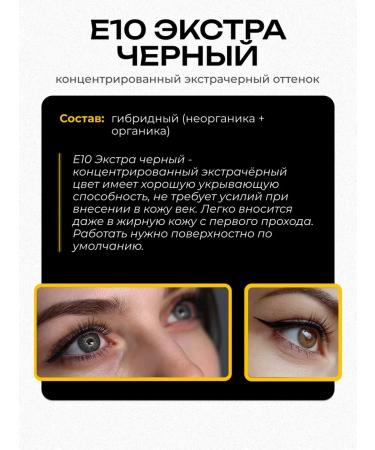Tinel pigment for tattooing eyelids E10 Extra Black 5 ml - Buy Online on GoSupps.com