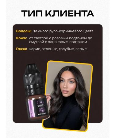 Tinel pigment for eyebrow tattoo B2 dark chocolate 10 ml - Buy Online on GoSupps.com