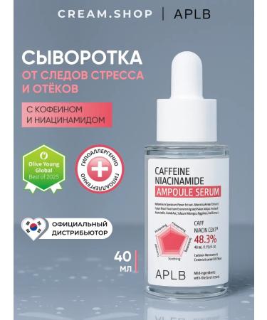 APLB Serum with caffeine from edema on Korea's face