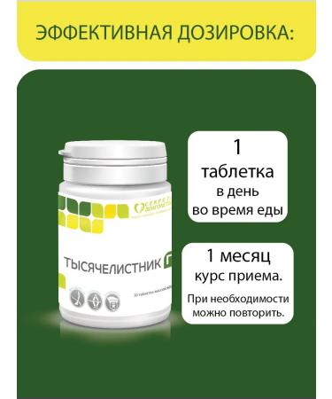 Parapharm Yarrow in tablets for the gastrointestinal tract 30 tab - Buy Online on GoSupps.com