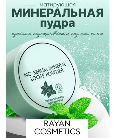 Mating mineral powder