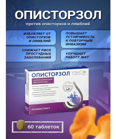 Opistorzole Vitauct 60 tablets