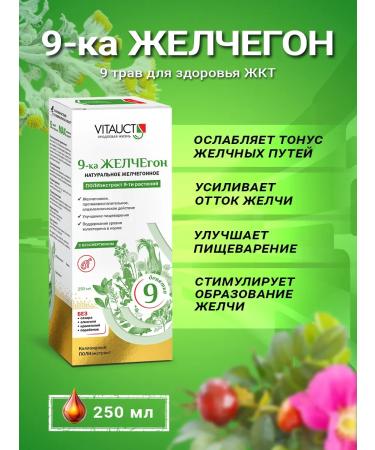 9-ka choleret vitauct 250 ml