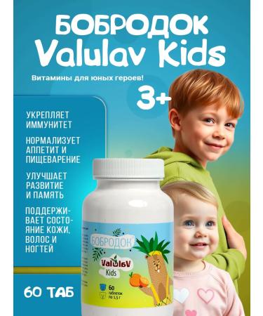 Sashera honey Bobroda Valulav Kids (vitamins for children) 60 tablets