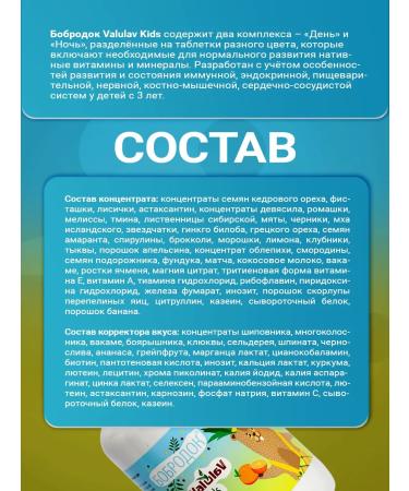 Sashera honey Bobroda Valulav Kids (vitamins for children) 60 tablets - Buy Online on GoSupps.com