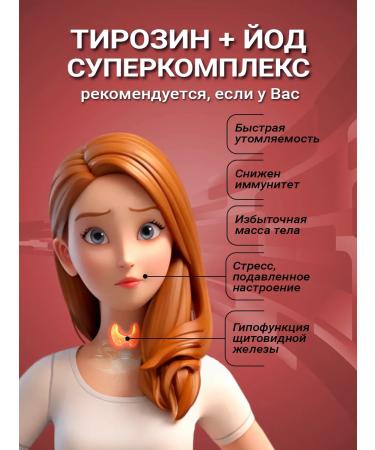 Tyrosin + iodine supercomplex vitauct 22 g - Buy Online on GoSupps.com