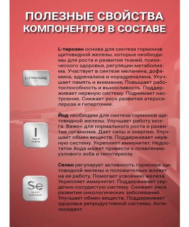 Tyrosin + iodine supercomplex vitauct 22 g - Buy Online on GoSupps.com