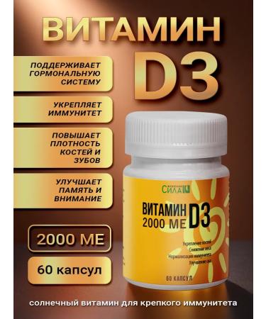 Vitamin D3 2000 ME 60 capsules