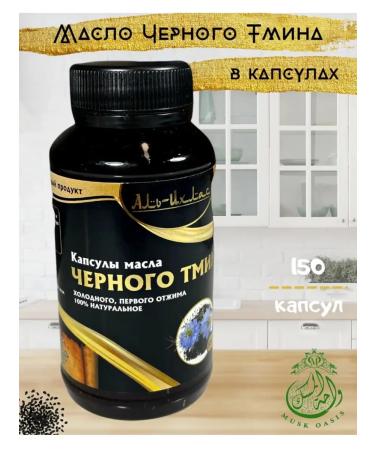 Al Ikhlas Black caraway oil in capsules