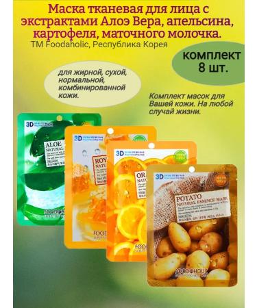 Ivinushkin's sweets Face mask set 8 pcs