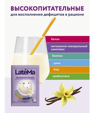 LateMa Dairy mixture children's latem vanilla 5 pcs - Buy Online on GoSupps.com