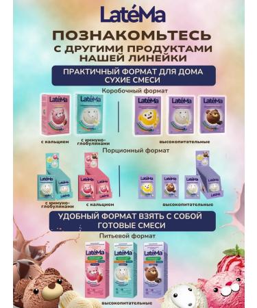 Dairy mixture Children's latema chocolate 5 pcs - Buy Online on GoSupps.com