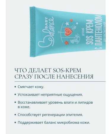 Baby Balance Children's cream for sensitive and very dry skin - Buy Online on GoSupps.com