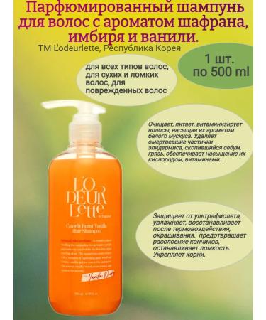 Sweet Land Hair shampoo saffron aroma 500 ml
