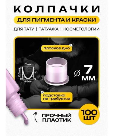 Paint caps Pigment caps and paint with a flat bottom tattoo - 100 pcs