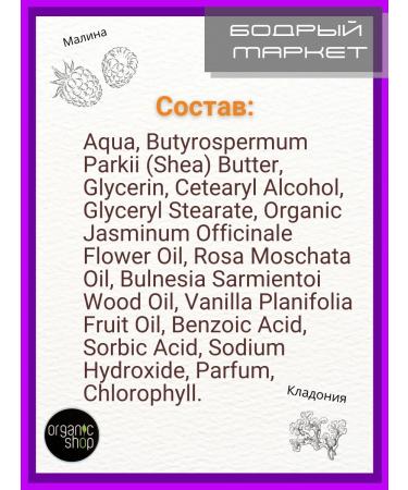 Organic shop Modeling body cream 90-60-90 - Buy Online on GoSupps.com