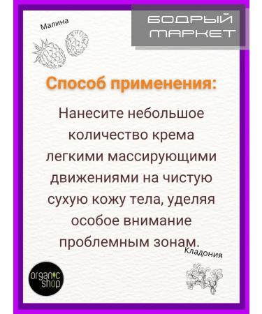 Organic shop Modeling body cream 90-60-90 - Buy Online on GoSupps.com