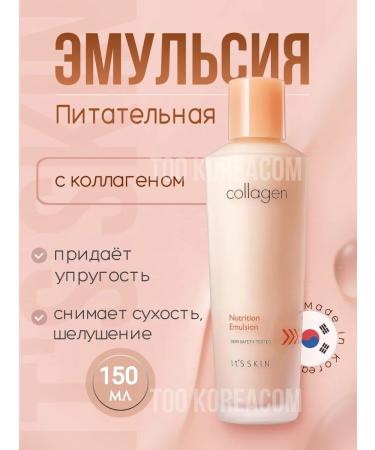 It's Skin Amulsii emulsion for a face with collagen - Buy Online on GoSupps.com