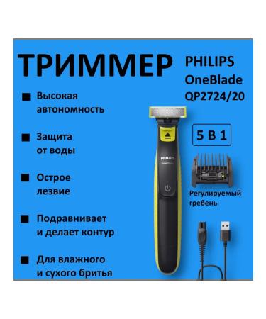 Philips Trimmer for the beard and body Oneblade Qp2724 20 5V1