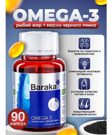 Baraka Black cumin oil and fish oil 90 capsules
