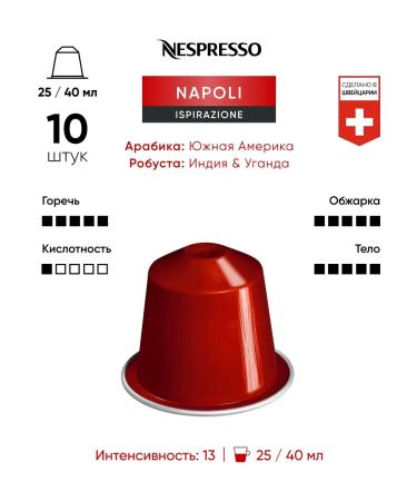 Nespresso 50pcs Ispirazione Napoli - Original Capsules Coffee - Buy Online on GoSupps.com