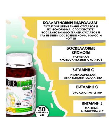 geladrink Chondroprotector Fast capsule 600 mg 360 pieces - Buy Online on GoSupps.com