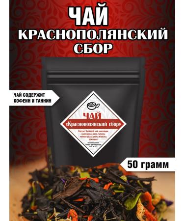 Tea "Krasnopolyansky collection"