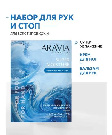 ARAVIA Professional Creams Set for skin care