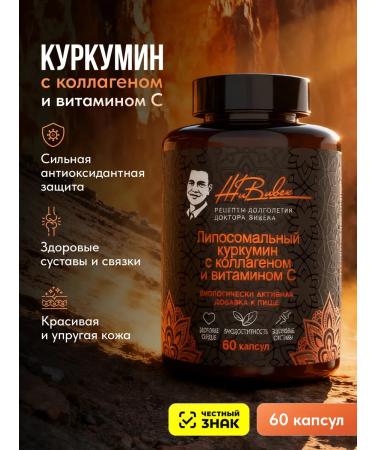 Live Liposomal curcumin with collagen and vitamin C