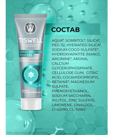 TISWELL Toothpaste from caries with xylitol without fluorine 110 g - Buy Online on GoSupps.com