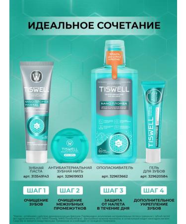 TISWELL Toothpaste from caries with xylitol without fluorine 110 g - Buy Online on GoSupps.com
