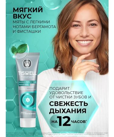 TISWELL Toothpaste from caries with xylitol without fluorine 110 g - Buy Online on GoSupps.com