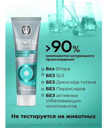 TISWELL Toothpaste from caries with xylitol without fluorine 110 g - Buy Online on GoSupps.com