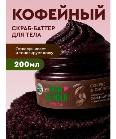 Only Bio Coffee scrubbo-Batter body tonic nutritional