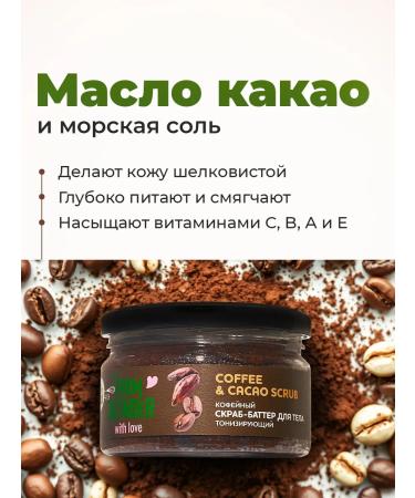 Only Bio Coffee scrubbo-Batter body tonic nutritional - Buy Online on GoSupps.com