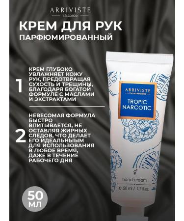 ARRIVISTE Hands and body care set Tropic Narcotic - Buy Online on GoSupps.com