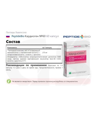 PeptideBio Peptides Cardiogen No. 60 for the heart 1 packaging - Buy Online on GoSupps.com
