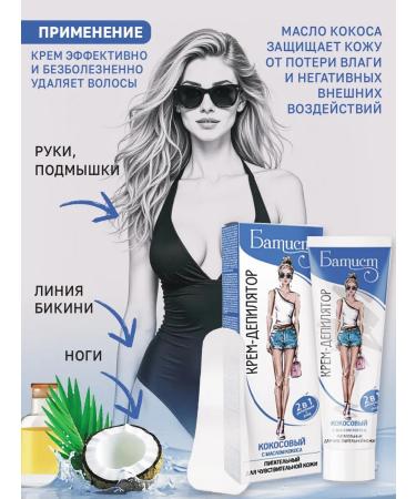 BATISTE Coconut cream cream for sensitive skin 100 ml 2pcs - Buy Online on GoSupps.com