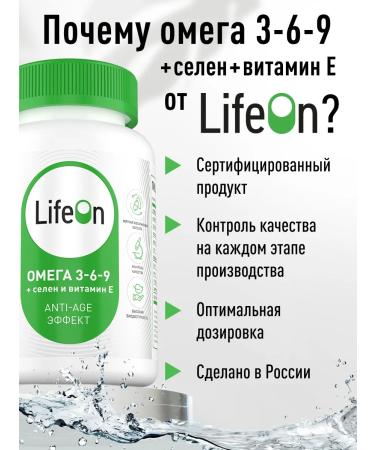 Lifeon Omega 3-6-9 with selenium and vitamin E 60 caps Omega 369 - Buy Online on GoSupps.com
