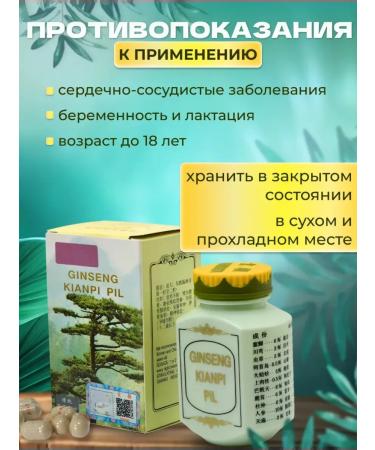 GINSENG KIANPI PIL GINSENG capsules for weight gain - Buy Online on GoSupps.com